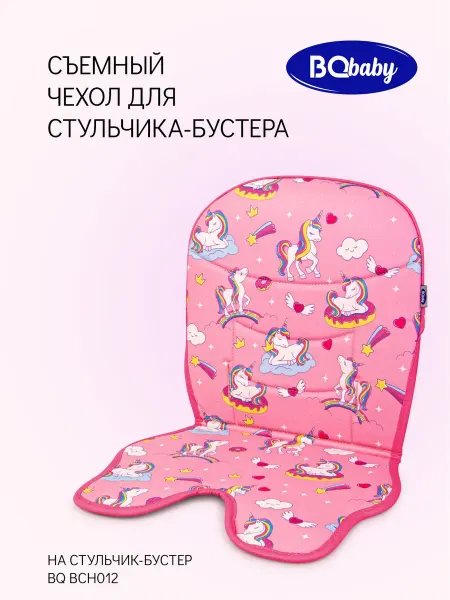 BQ Baby Чехол для детского стульчика BCH012 Unicorns