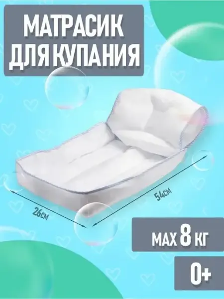 Easy Bath Матрасик для купания новорожденных