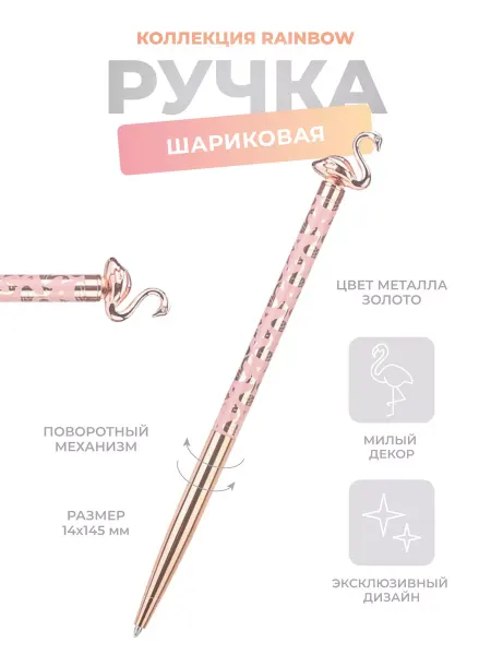 N Family Ручка шариковая Фламинго