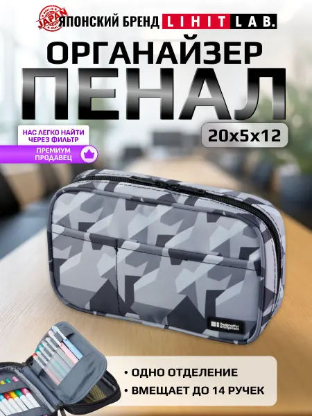 LIHIT LAB. Пенал органайзер для школы и работы большой на молнии