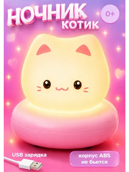 Night Lite Ночник детский для сна настольный котик