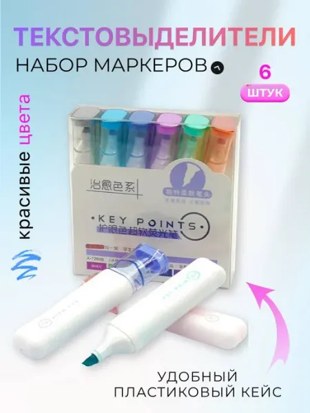 Magic Stationery Набор маркеров текстовыделителей пастельных цветов 6 шт