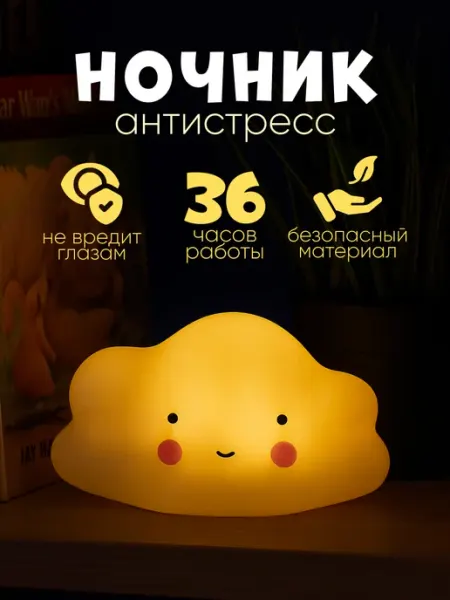 Magifta Ночник детский облачко на батарейках, светильник настольный