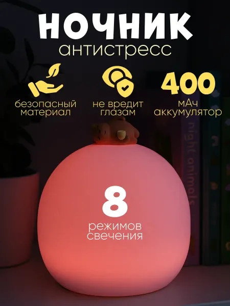 Magifta Ночник детский силиконовый шар с капибарой, настольный