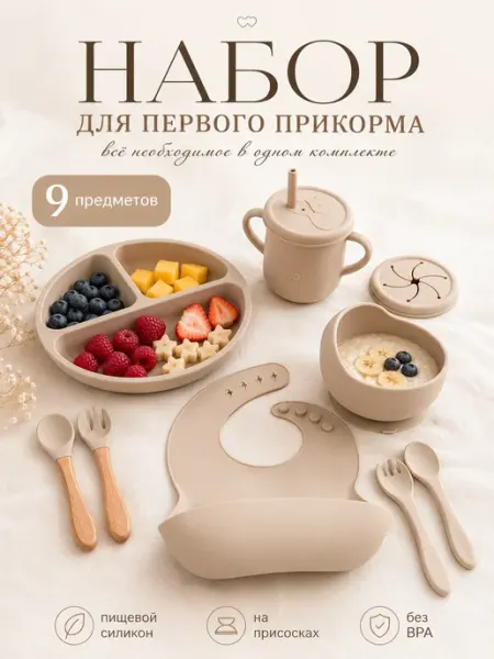 MIU_KIDS Набор детской посуды для кормления малышей силиконовый