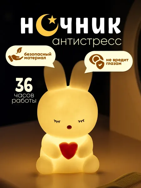 Podarkovich Ночник зайчик детский силиконовый светильник на батарейках