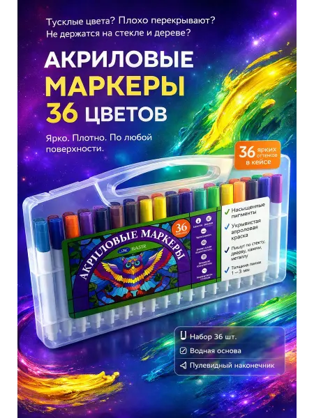 RIZATE Акриловые маркеры в кейсе для творчества
