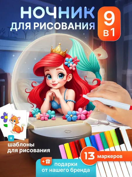 Taksma Ночник с маркерами подарок ребенку