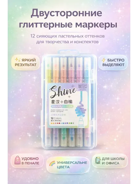 Wlofy Двусторонние маркеры с блестками 6 шт для школы