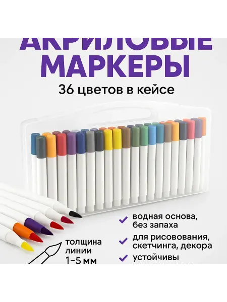 Бема55 Акриловые маркеры с кисточкой