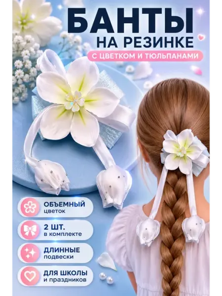 Чина03 Резинки для волос детские набор 2 шт бантики для девочки