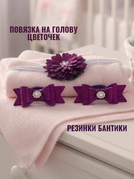ФАЙТИН Резинки бантики. Повязка на голову