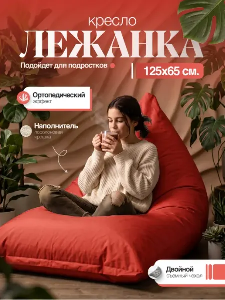 Кресло и точка Бескаркасное кресло-мешок лежанка XXXXL 4XL