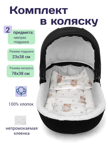 БОНЯМ Комплект матрас и подушка в коляску детскую