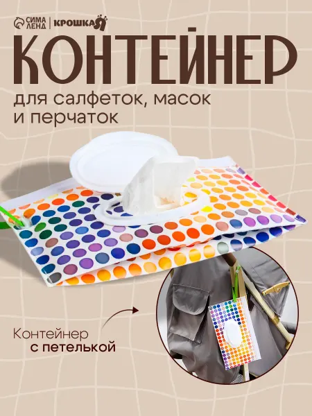 Крошка Я Контейнер для влажных салфеток