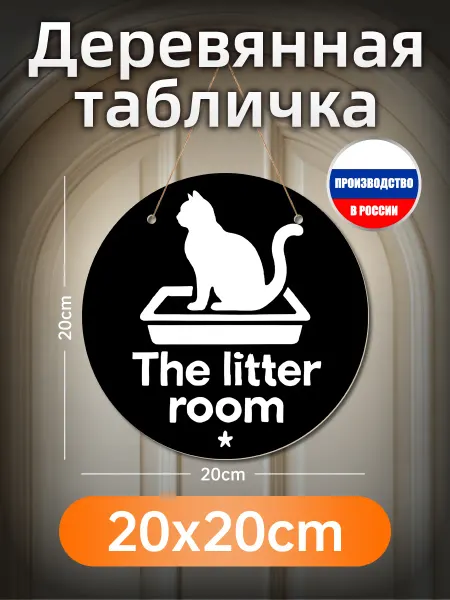 Печатные картины на дереве Кот и лоток
