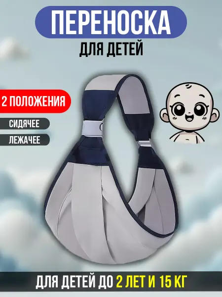 Alchinov's Store Слинг для новорожденного переноска