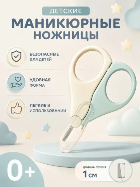 Ahbaby Ножницы детские для новорожденных
