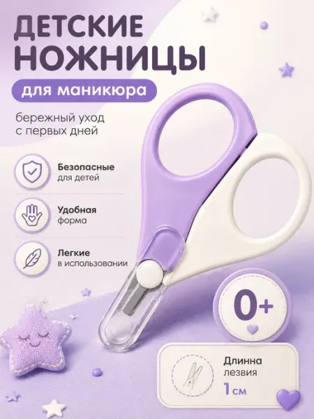 Ahbaby Ножницы детские для новорожденных