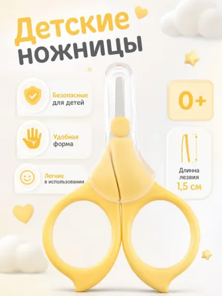 Ahbaby Ножницы детские для новорожденных