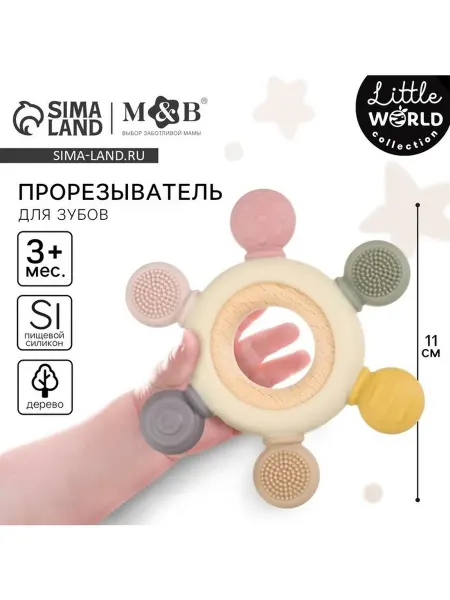 Прорезыватель силиконовый «Массажер» цвет розовый бежевый