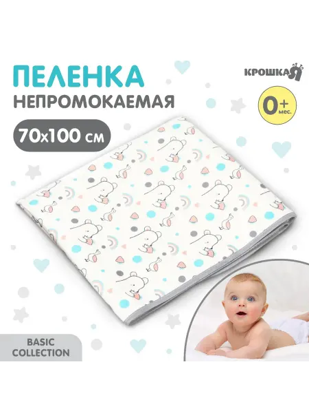 Крошка Я Пеленка детская 70×100 см