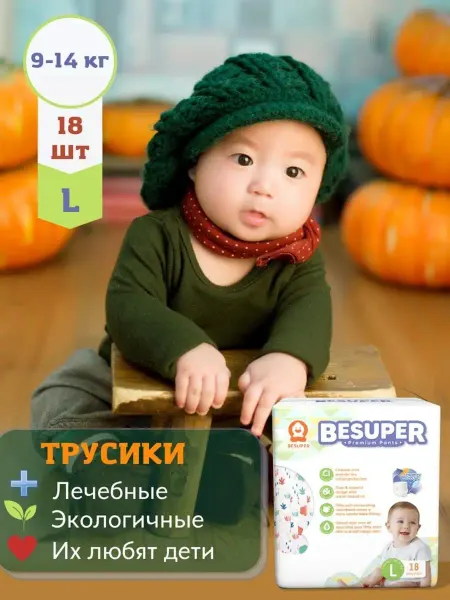 BESUPER Подгузники Трусики Premium 18шт