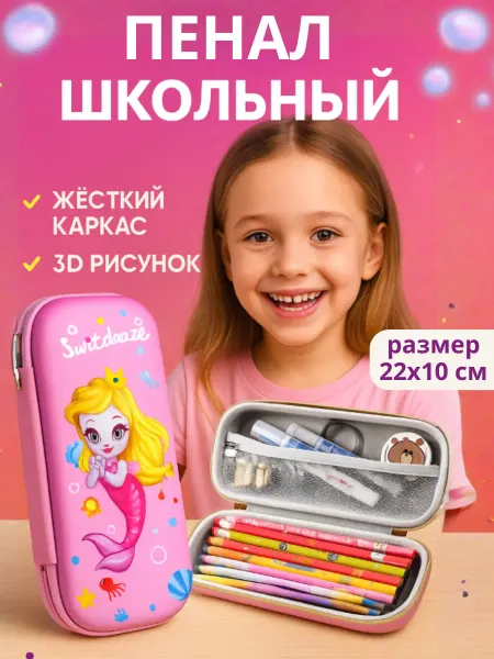 Пенал школьный для учебы