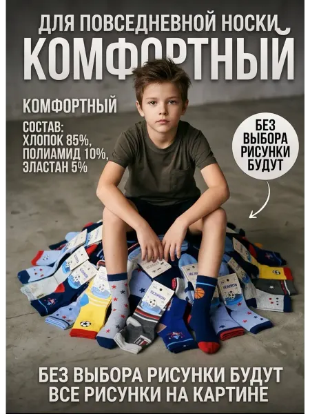 Носки#детский#на мальчика#спорт#футбол#