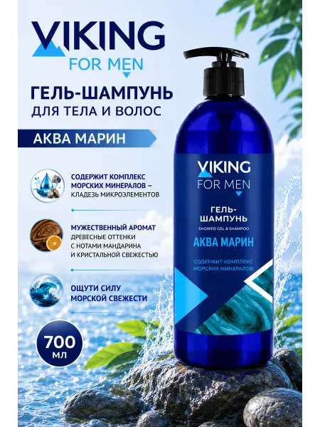 Viking Гель - Шампунь для тела и волос 2 в 1 Аква Марин Викинг