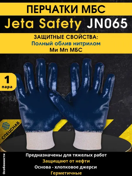 СпецСнаб Перчатки с обливом Jeta Safety JN065 1 пара