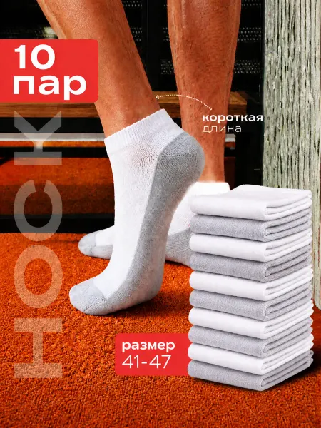 MyFamaly Носки короткие унисекс набор 10 пар хлопок