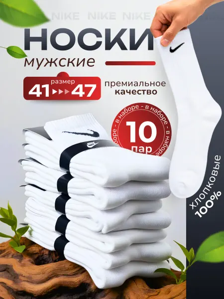 Носки средний посадки набор 10 пар nike