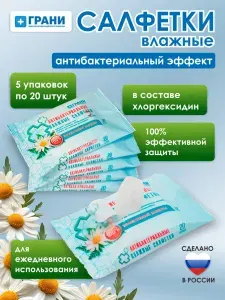 Влажные салфетки антибактериальные 100 штук (20 штук х 5)