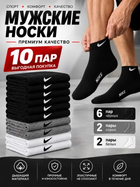 Носки короткие из хлопка набор 10 пар