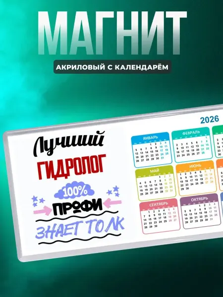 MigaShop Лучший гидролог 100 процентов профи