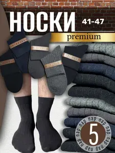 Носки мужские ароматизированные, 5 пар