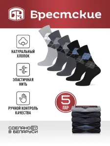 Носки Брестские мужские, 5 пар