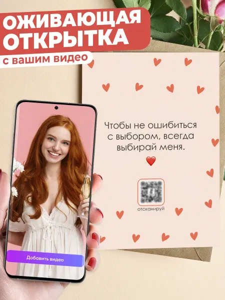 Открытка оживающая на 14 февраля - признание в любви