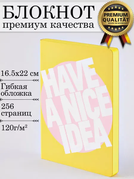 NUUNA Блокнот "Есть хорошая идея", 165*220мм, 256 страниц