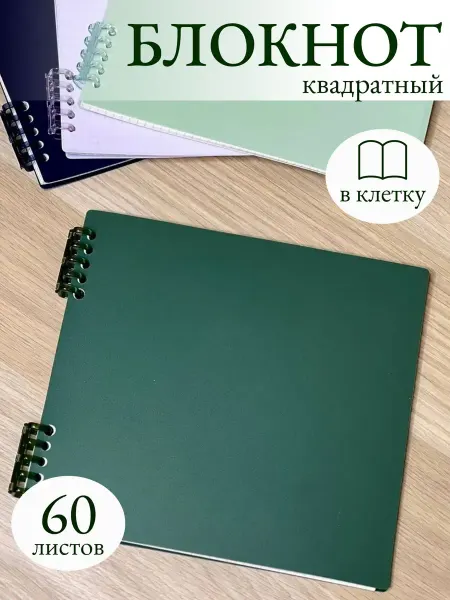 DissoMarket Блокнот квадратный в клетку 60л 195х210 мм красный