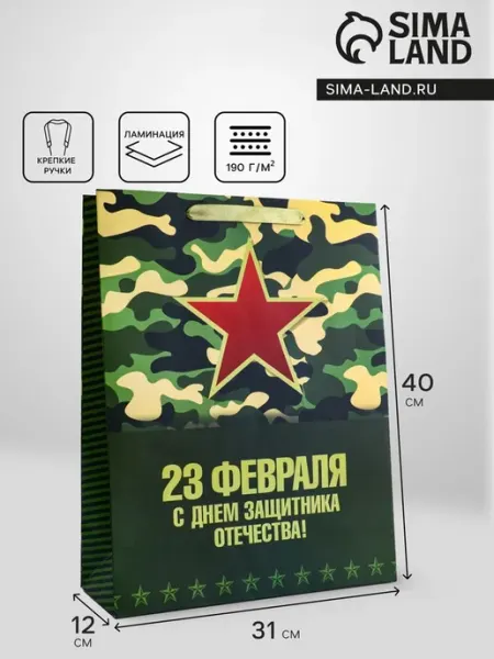 UPAK LAND Подарочный пакет вертикальный 23 февраля L 31х40х12 см
