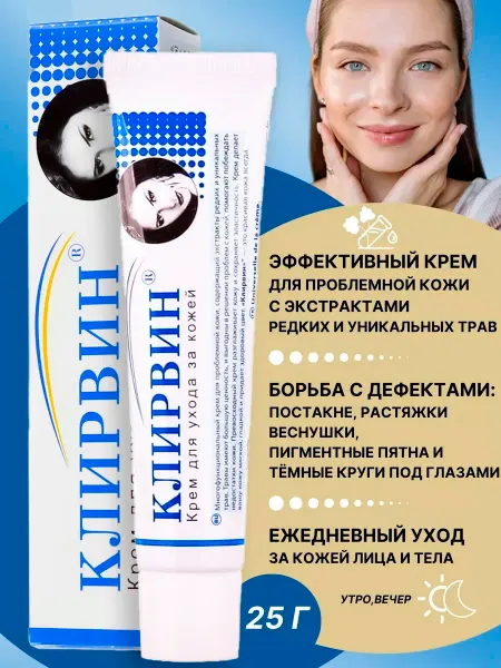 Клирвин Крем для ухода за кожей питательный 25 г лица и тела