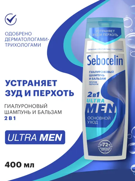 SEBOCELIN Шампунь для волос мужской от перхоти 2в1 400 мл