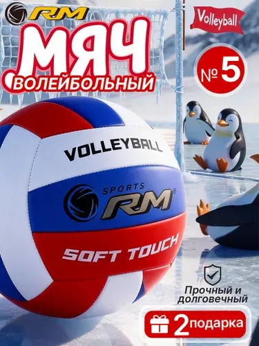RM Мяч волейбольный, 5 размер, синий
