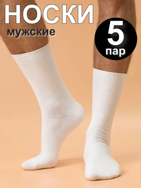 MIOPREMIO Носки белые высокие набор 5 пар