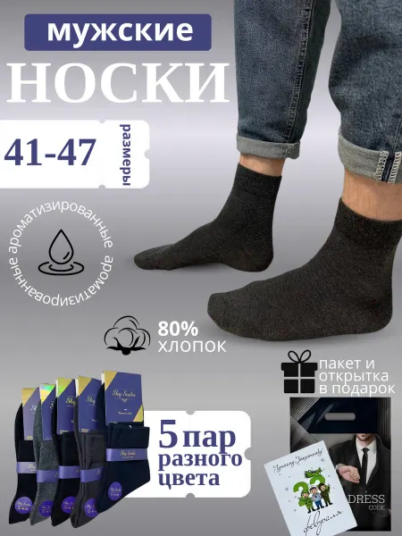 Sky Socks Носки классические, набор 5 пар