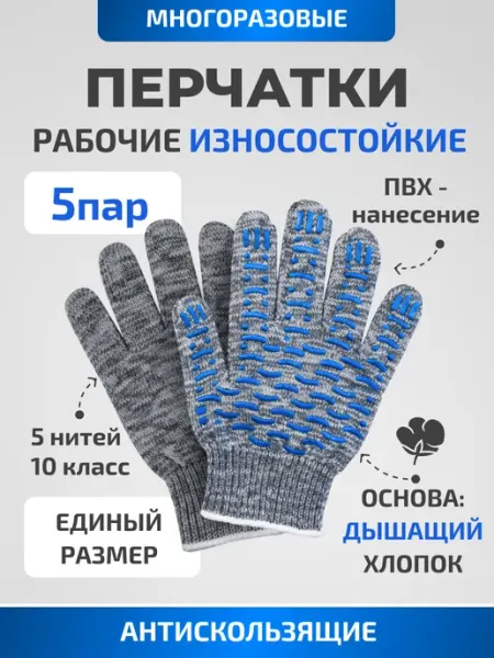Перчатки рабочие ХБ дышащие садовые (хлопок с ПВХ), 5пар
