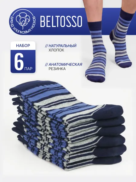 BELTOSSO Набор 6 пар носки высокие хлопок плотные