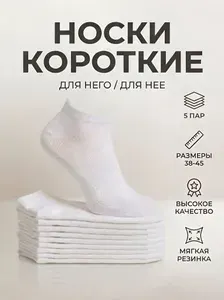 Носки Носки для всех мужские, женские, 5 пар